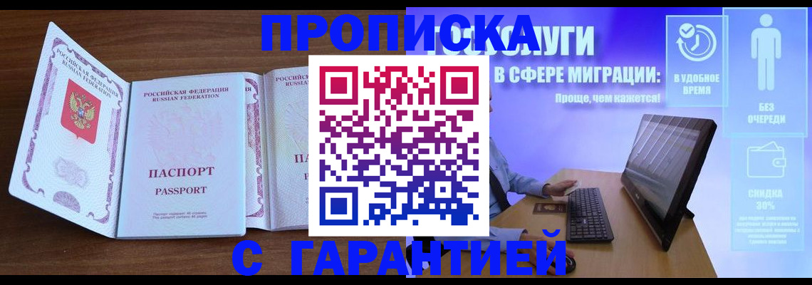 временная регистрация купить в Долгопрудном