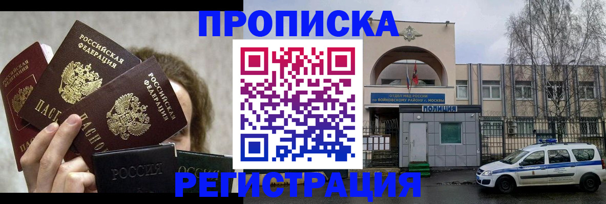 прописка в квартире в Долгопрудном