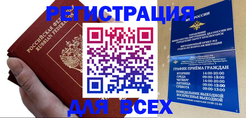 временная регистрация законно в Долгопрудном