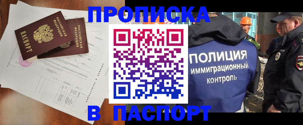 где прописаться в Долгопрудном